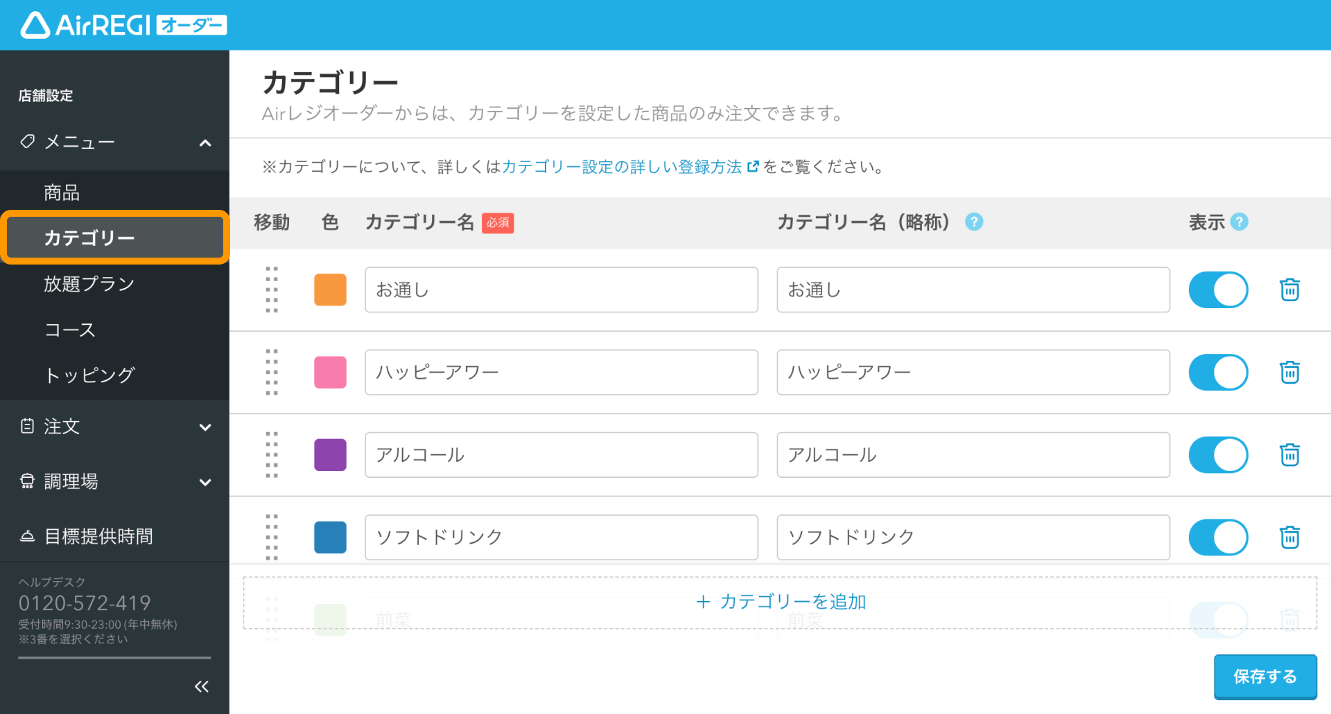 キッチンモニター利用準備マニュアル（キッチンモニタープラン向け