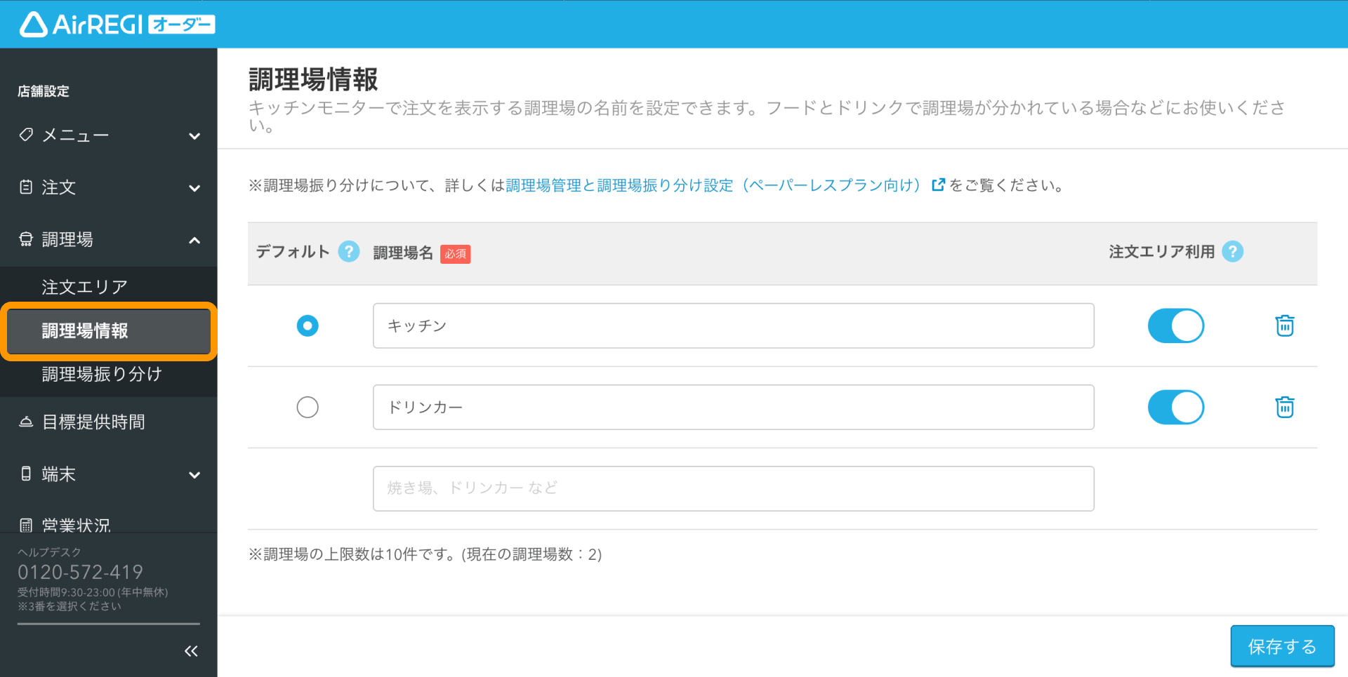09 Airレジ オーダー管理画面 調理場情報画面