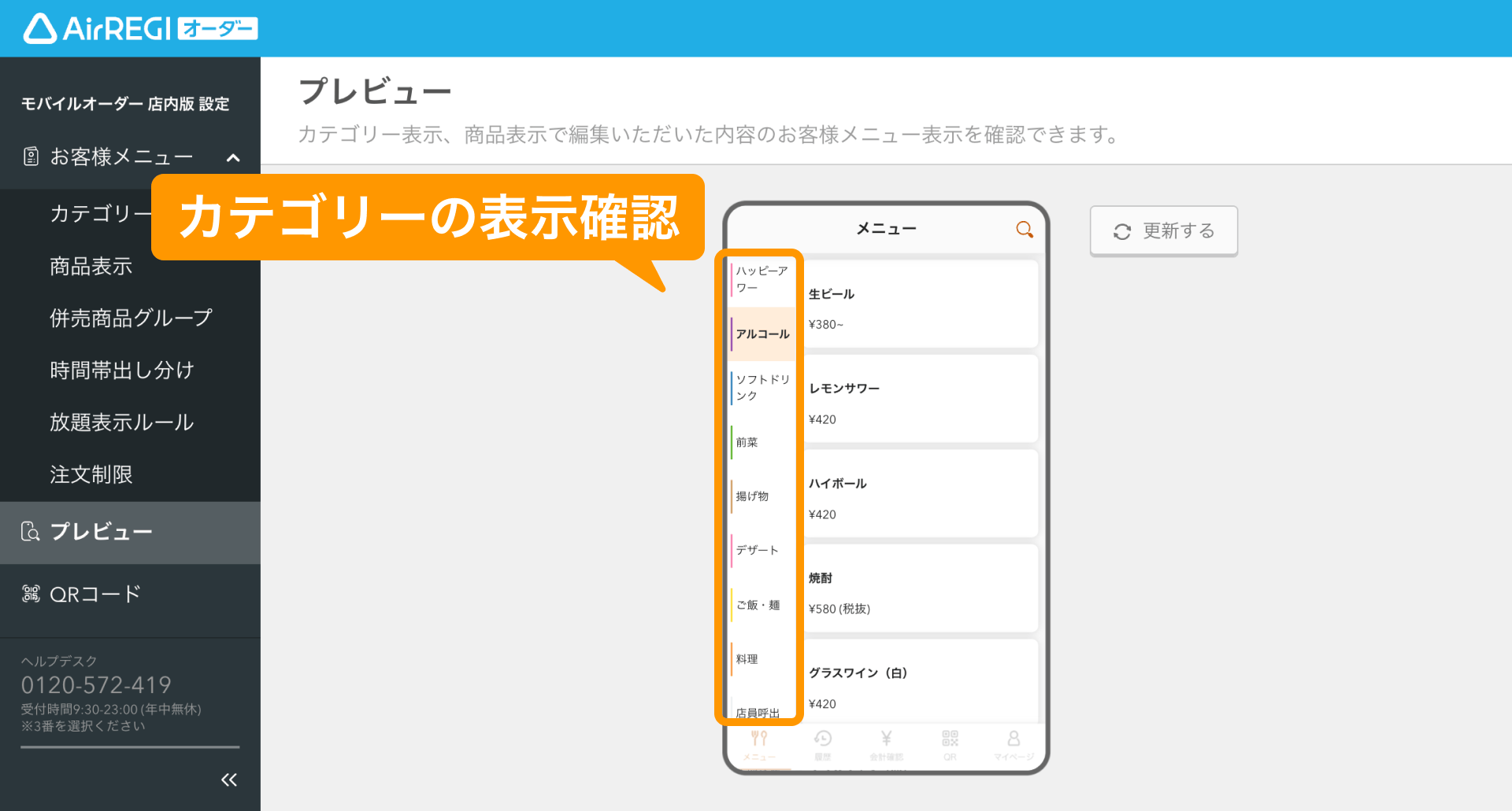 カテゴリー表示の設定ガイド（モバイルオーダー 店内版） – Airレジ