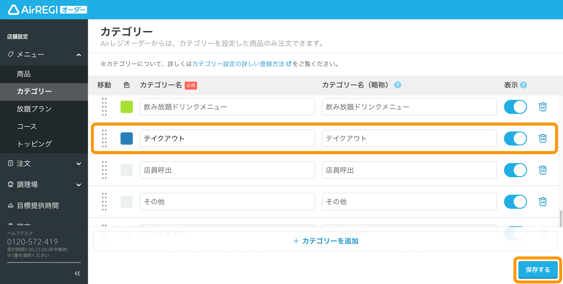 Airレジ オーダーを使って、テイクアウトのお客様に番号札代わりの
