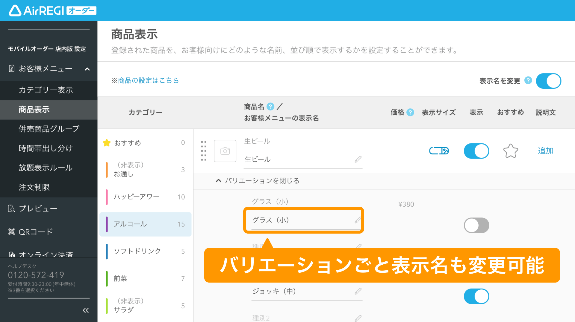 03 Airレジ オーダー 管理画面 商品画面 バリエーションごと表示名も変更可能