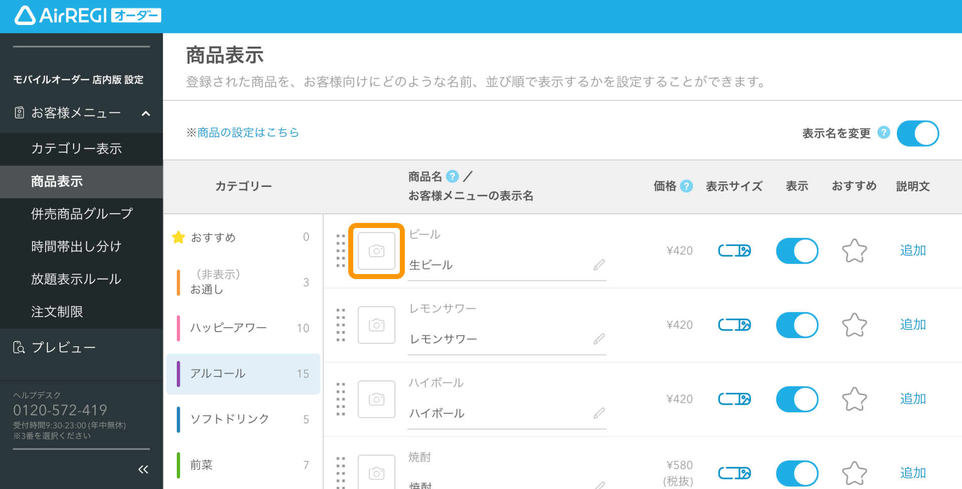 09 Airレジ オーダー 管理画面 商品表示画面 カメラアイコン