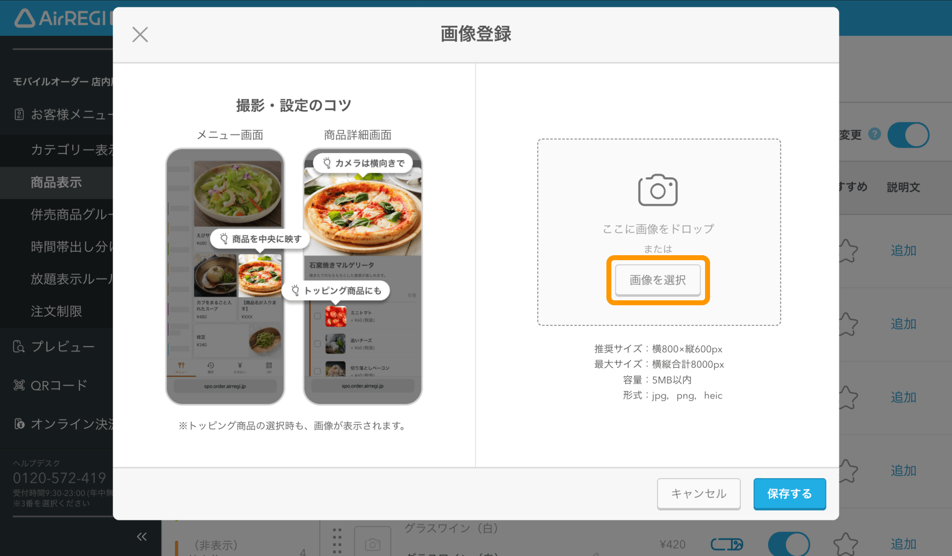 10 Airレジ オーダー 管理画面 商品表示画面 画像登録 画像を選択