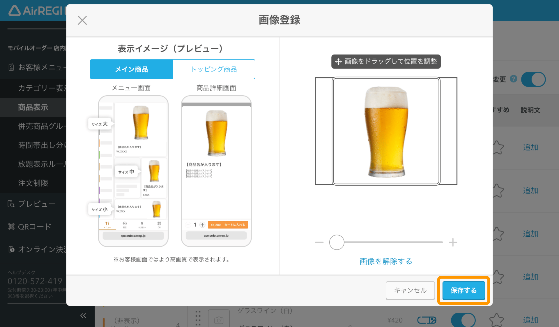 11 Airレジ オーダー 管理画面 商品表示画面 画像登録 保存する
