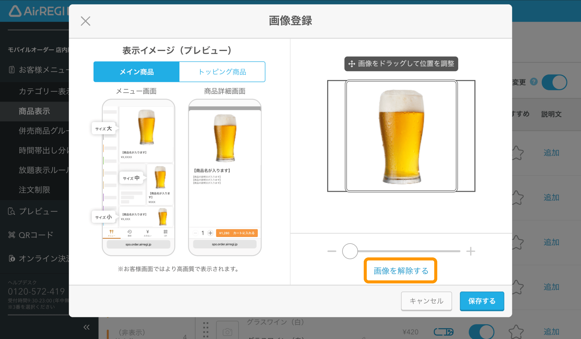 13 Airレジ オーダー 管理画面 商品表示画面 画像登録 画像を解除する