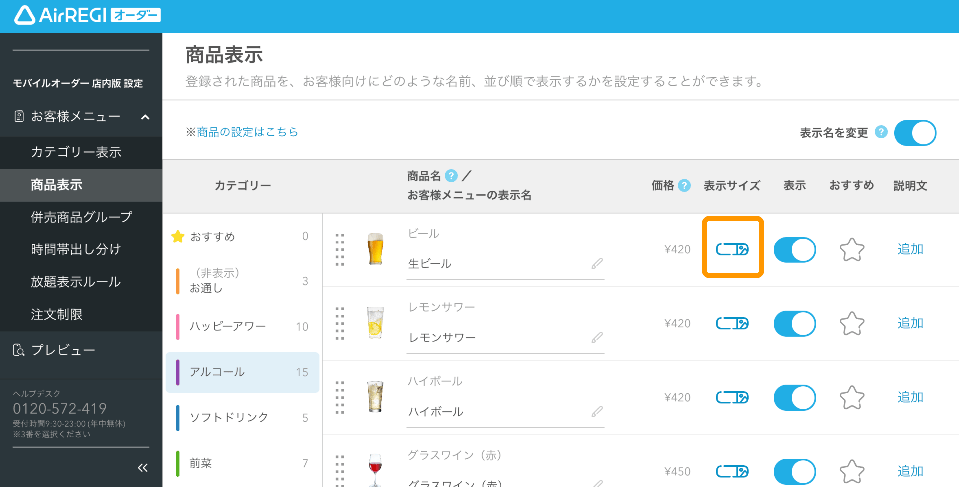 15 Airレジ オーダー 管理画面 商品表示画面 表示サイズ