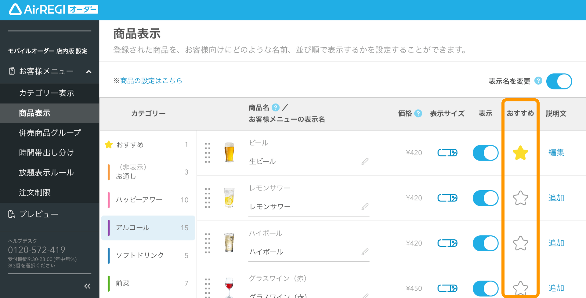 21 Airレジ オーダー 管理画面 商品表示画面 おすすめ