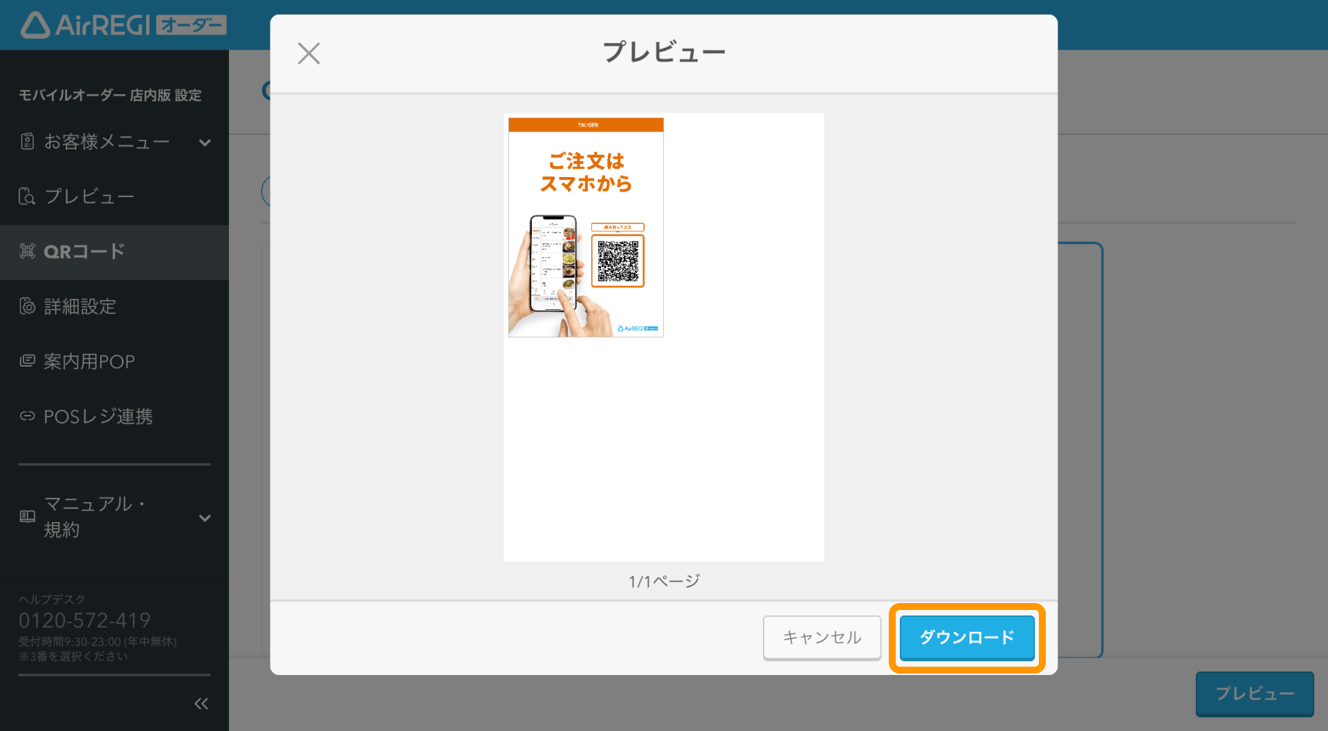 08 Airレジ オーダー 管理画面 印刷内容の選択画面 プレビュー ダウンロード