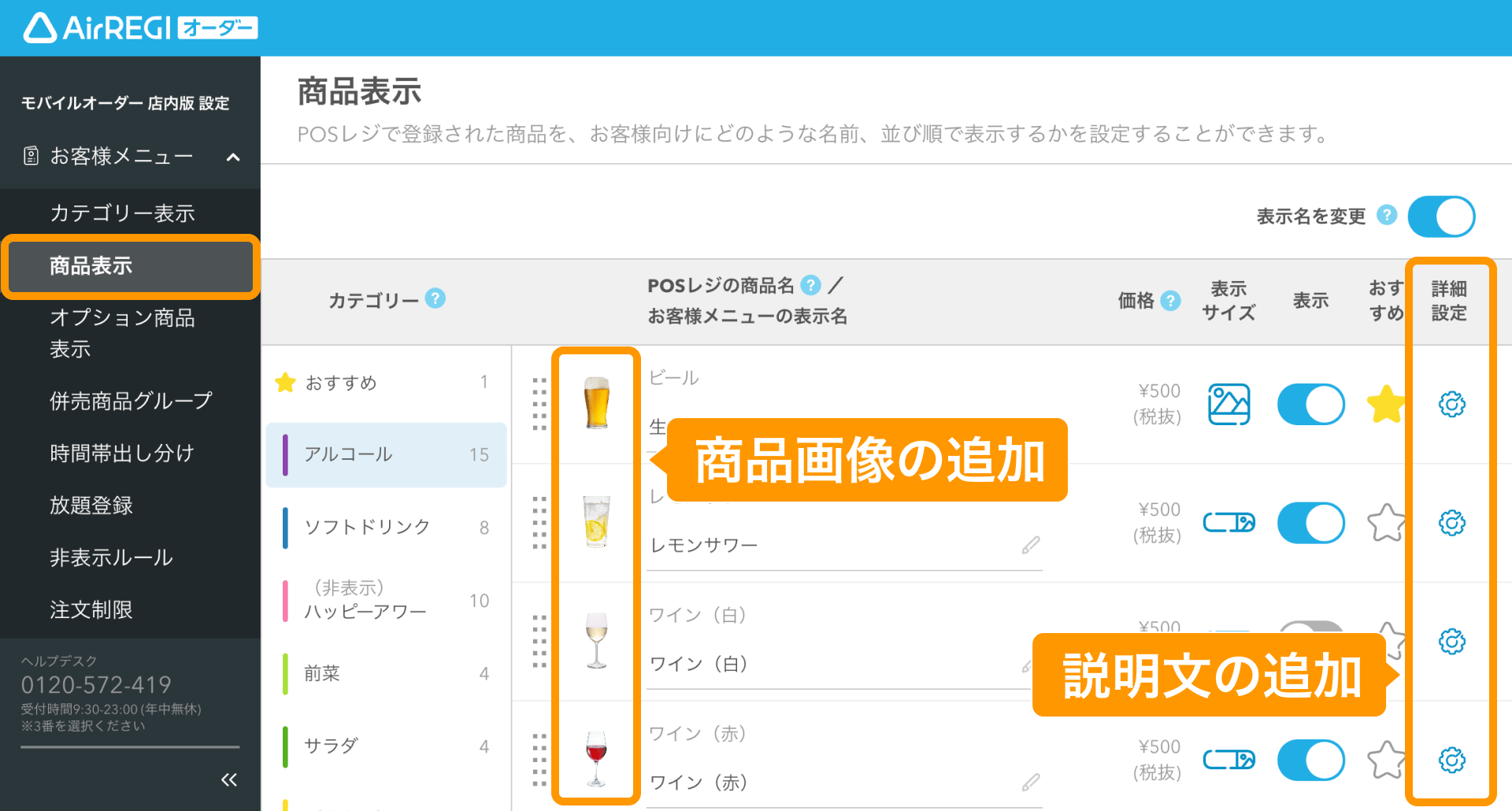 05 Airレジ オーダー 管理画面 商品表示画面 商品画像の追加 説明文の追加