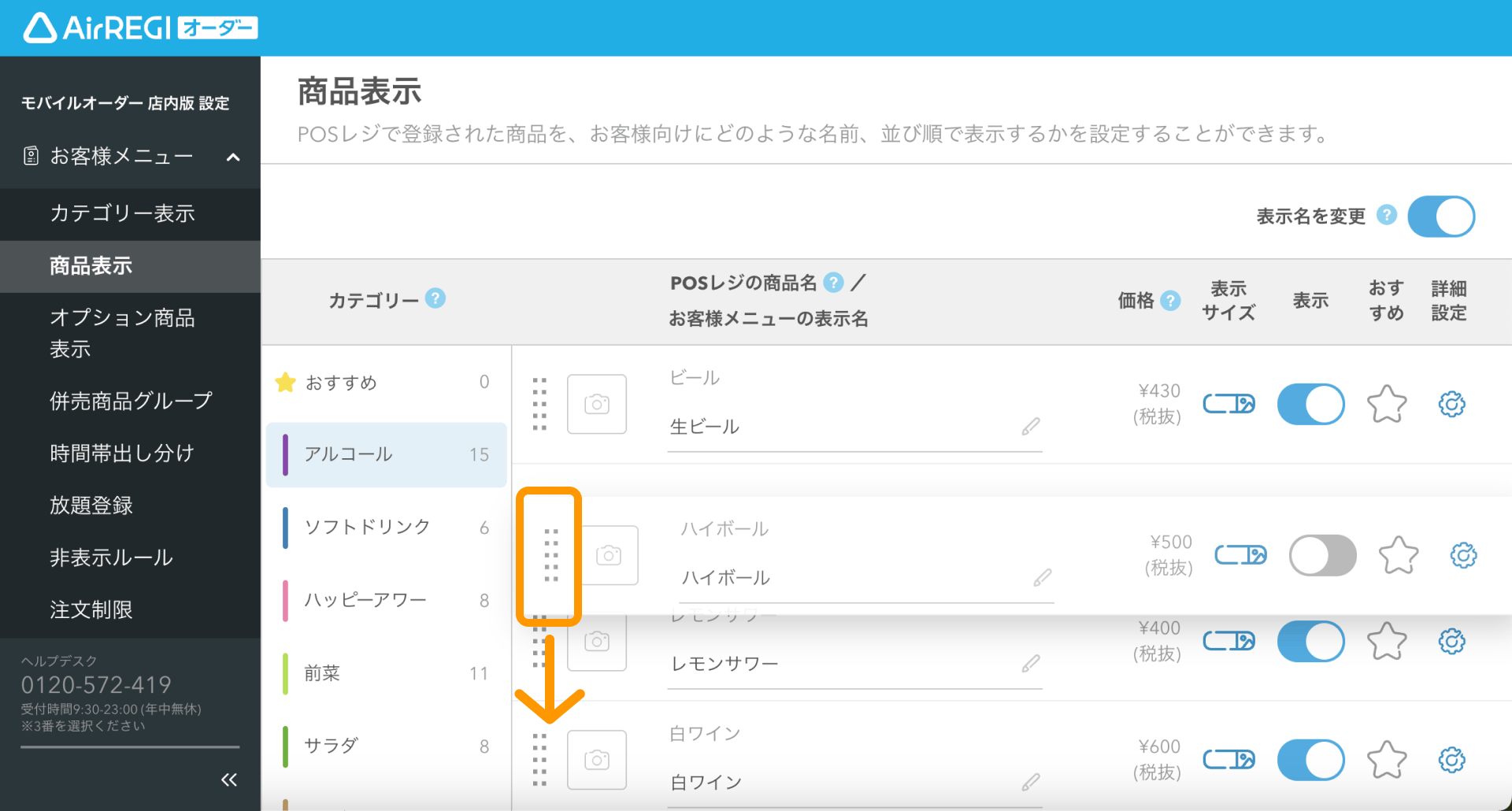 06 Airレジ オーダー 管理画面 商品表示画面 並び順変更