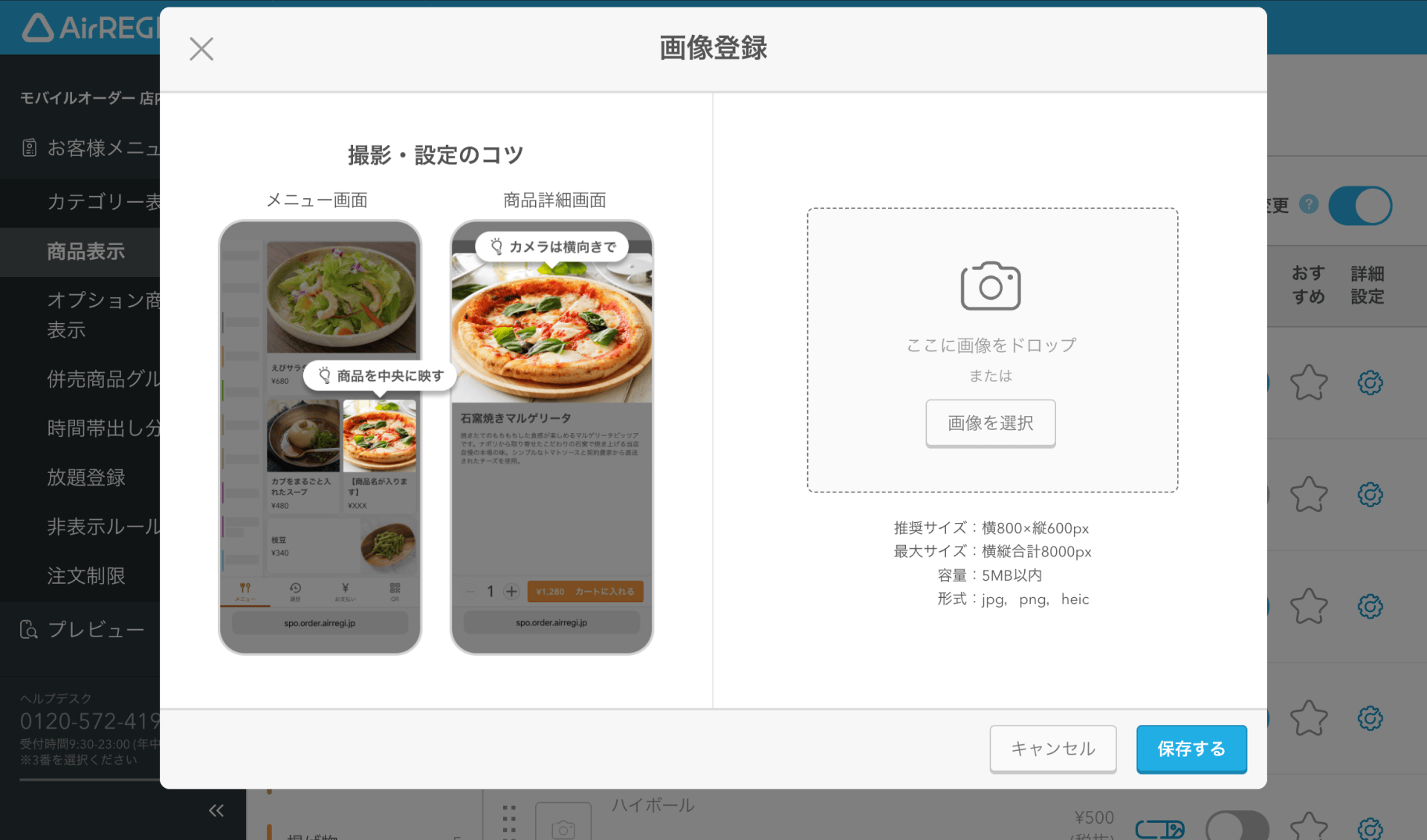 08 Airレジ オーダー 管理画面 商品表示画面 画像登録 ファイルを選択する