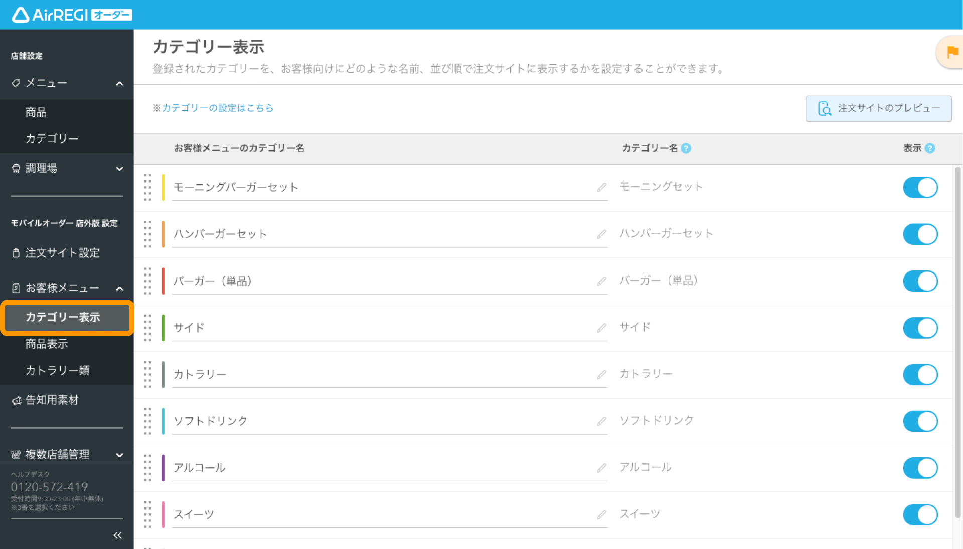 04 Airレジ オーダー 管理画面 カテゴリー表示