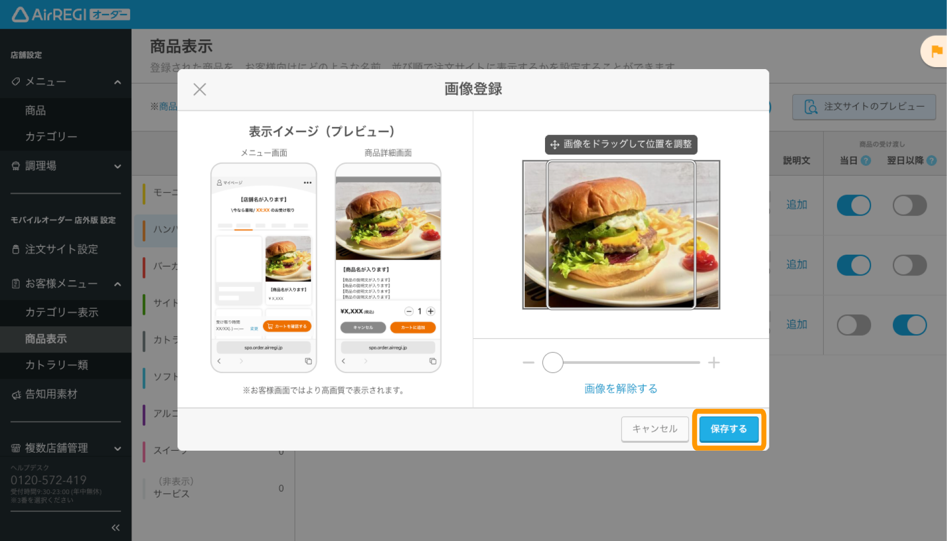 09 Airレジ オーダー 管理画面 商品表示画面 画像登録 保存する