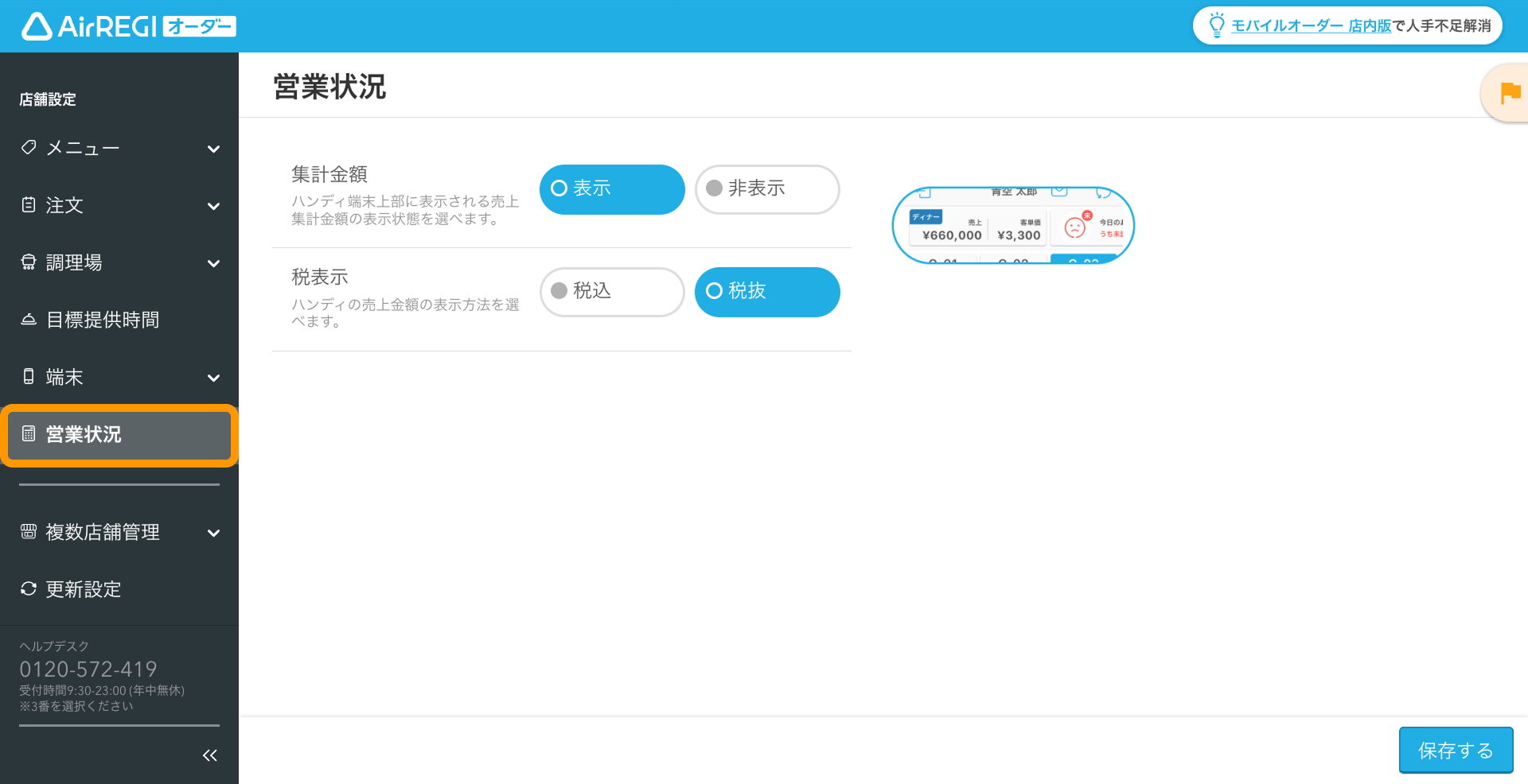 売上金額表示の税設定方法 – Airレジ オーダー - FAQ -
