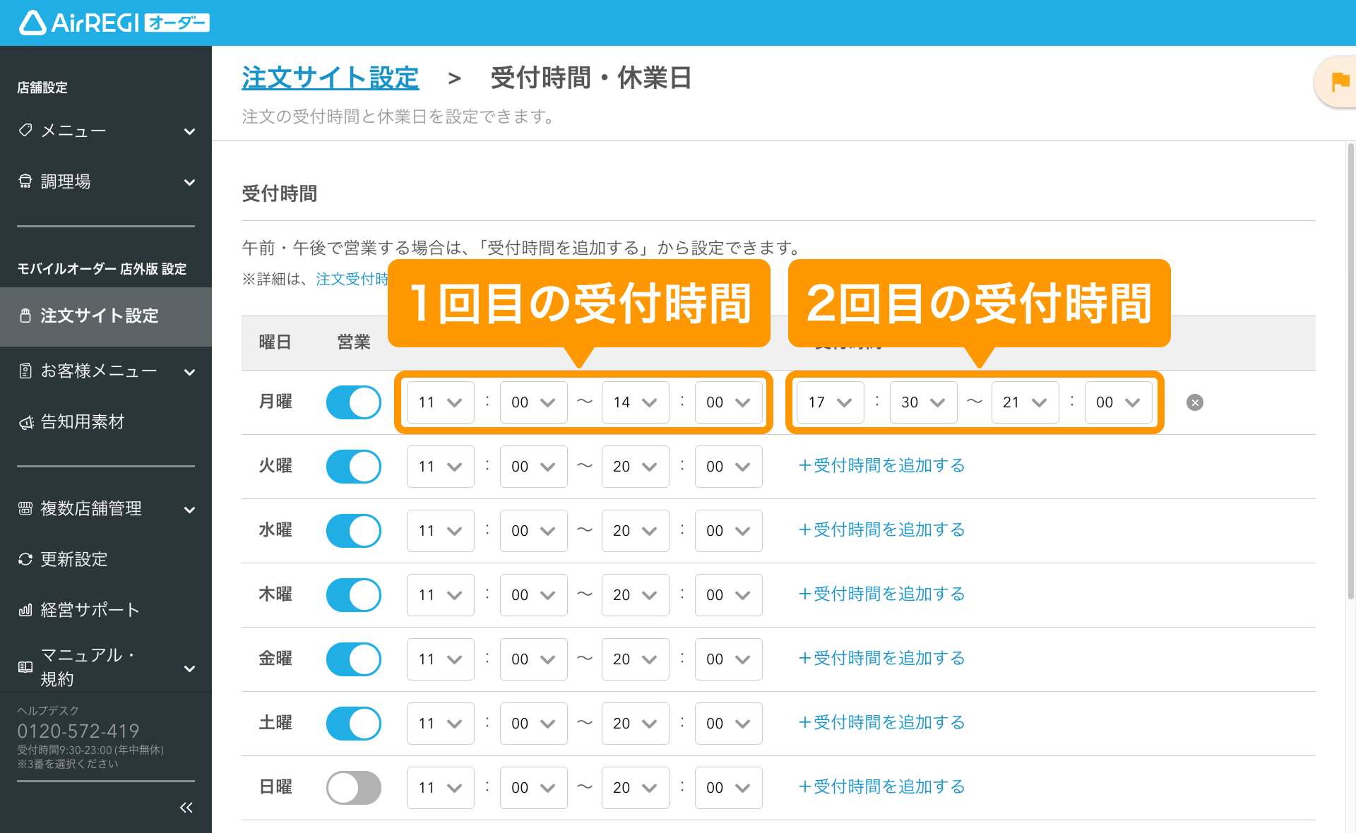 注文受付時間を設定する（モバイルオーダー 店外版） – Airレジ