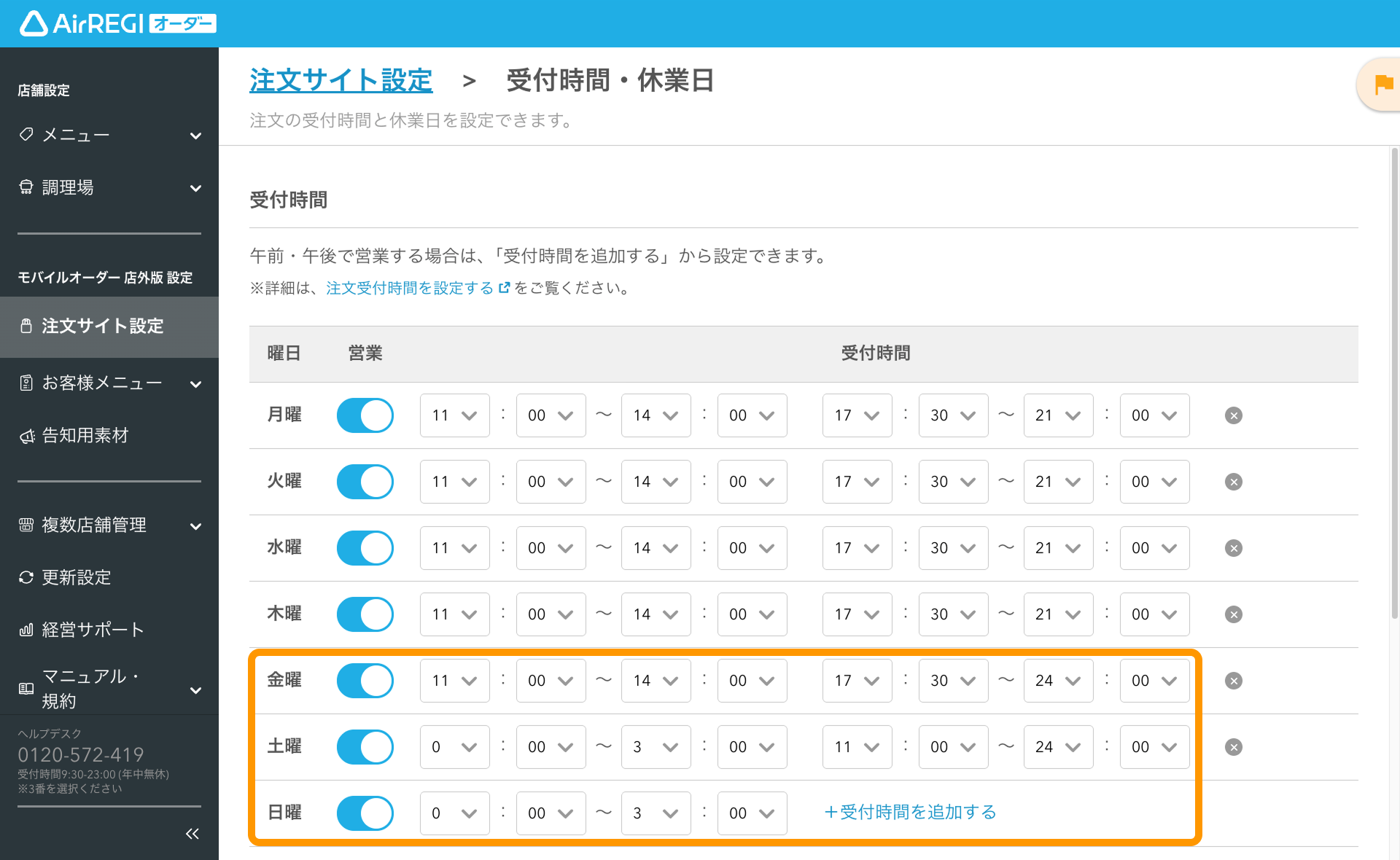 08 Airレジ オーダー 管理画面 受付時間・休業日画面
