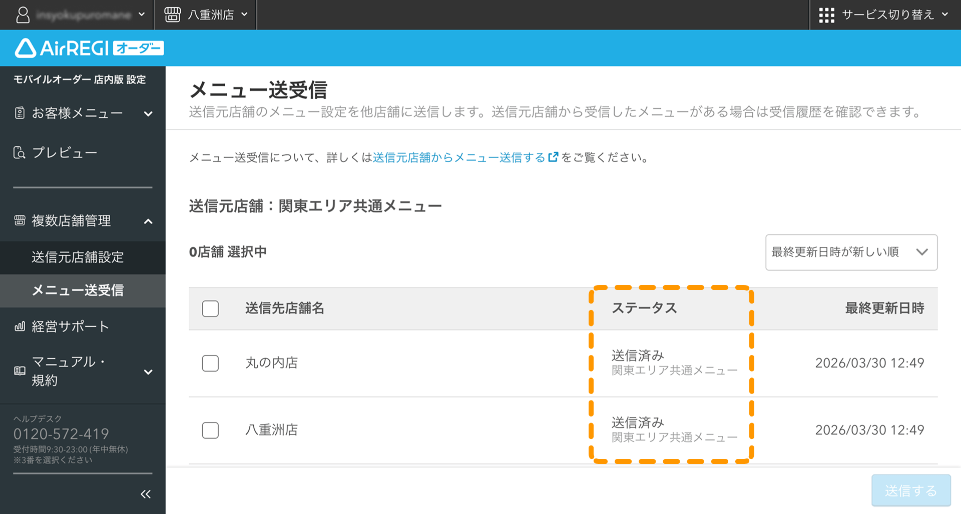 06 Airレジ オーダー 管理画面 メニュー送受信画面 ステータスが送信済み
