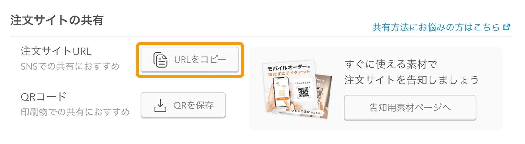 注文サイトを公開／非公開にする（モバイルオーダー 店外版） – Air