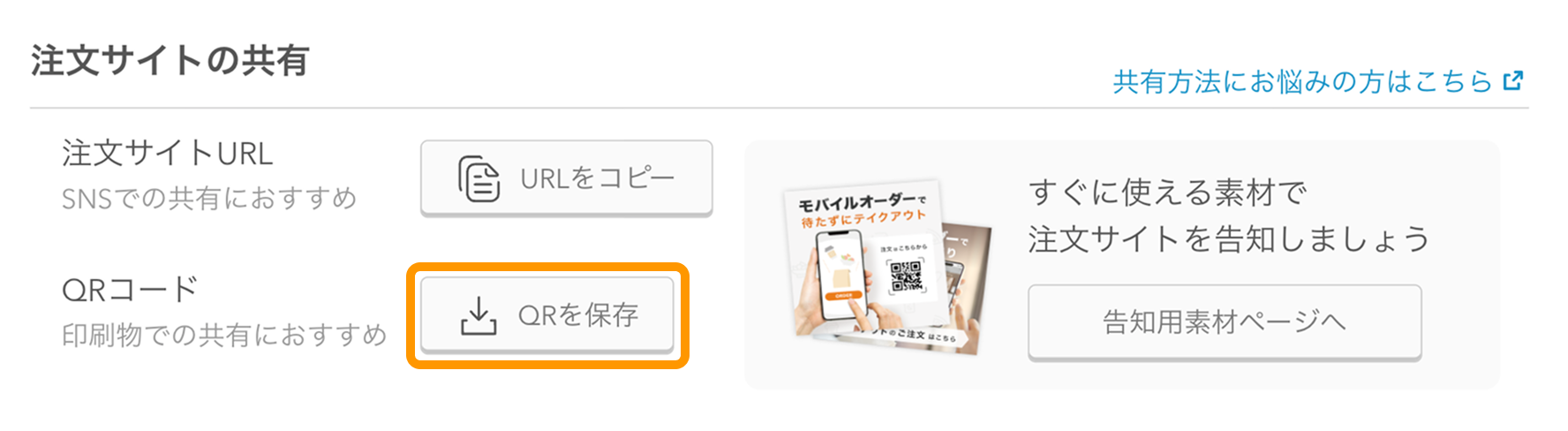 注文サイトを公開／非公開にする（モバイルオーダー 店外版） – Air