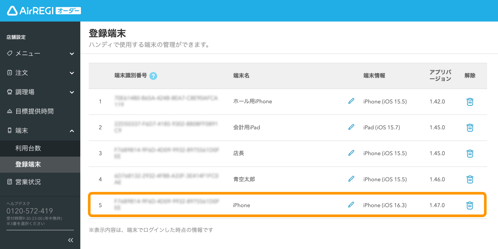 04 Airレジ オーダー 管理画面 登録端末画面
