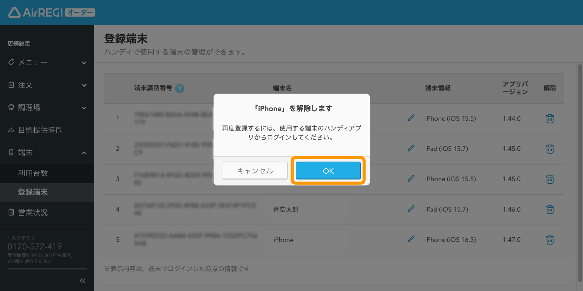 ハンディ端末の登録と解除 – Airレジ オーダー - FAQ -