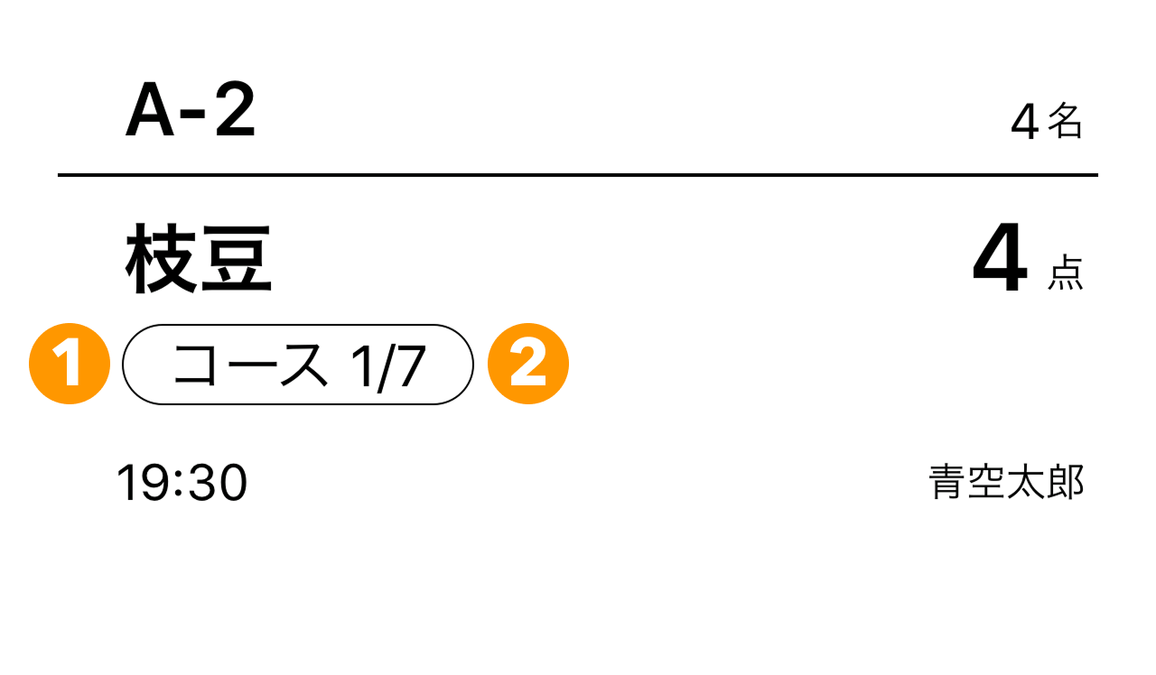 08 Airレジ オーダー コース内容の商品用のキッチン伝票見本