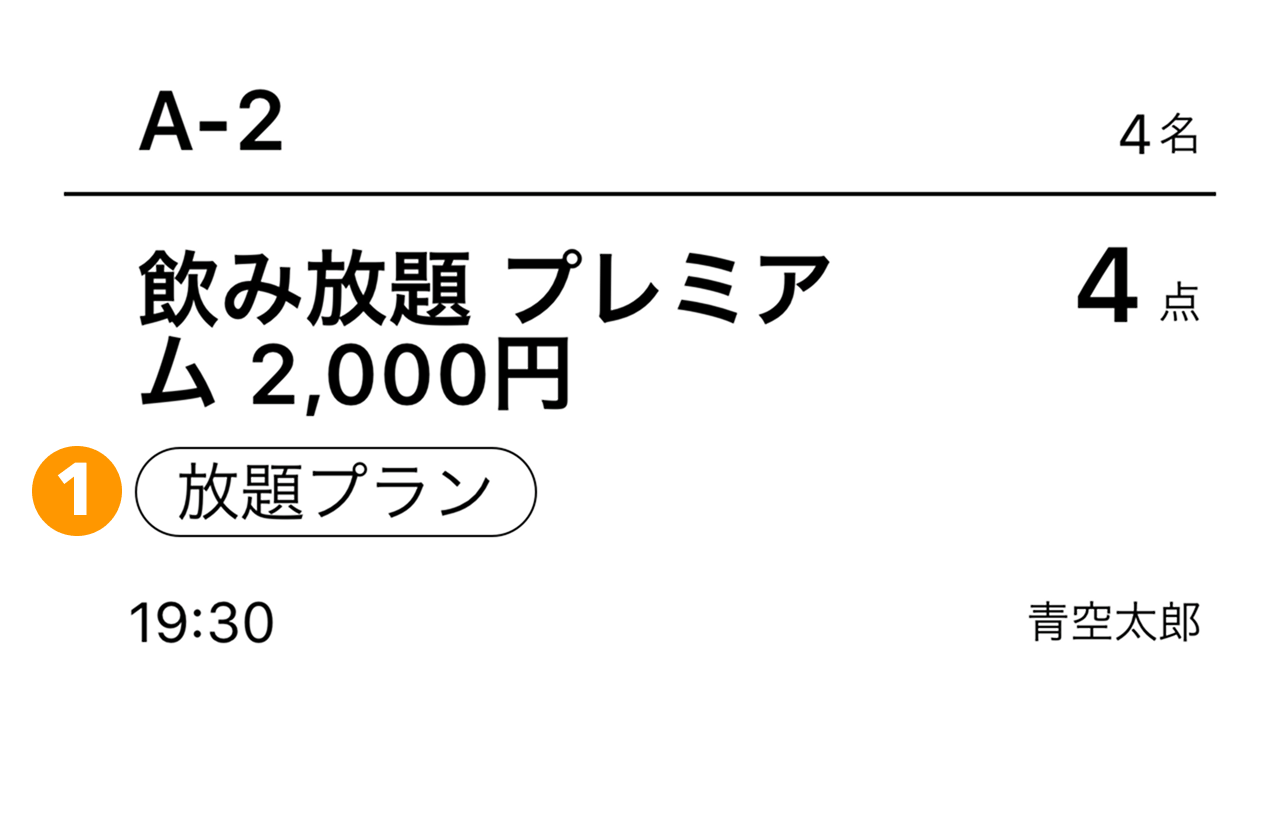15 Airレジ オーダー 放題プラン用のキッチン伝票本