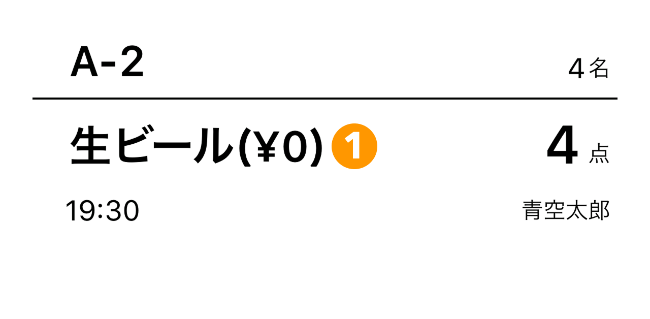 16 Airレジ オーダー 放題プラン内容商品用のキッチン伝票本