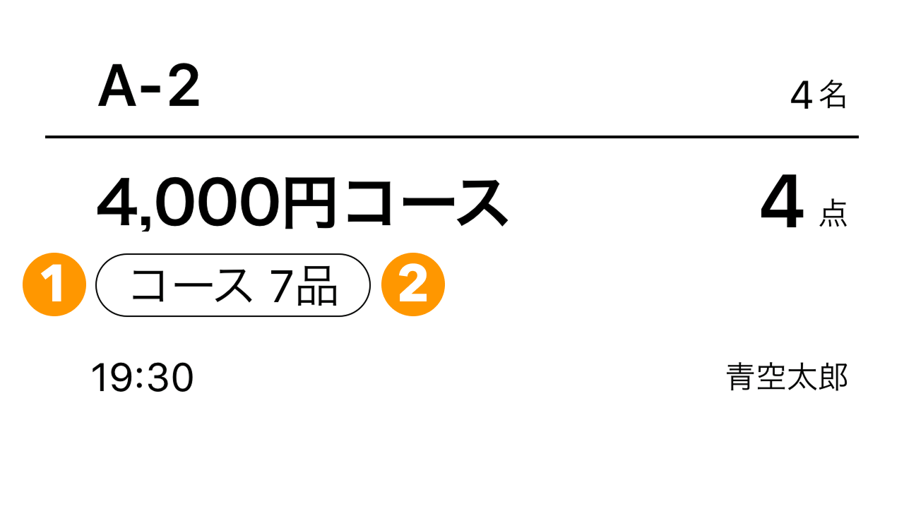 07 Airレジ オーダー コース商品用のキッチン伝票見本