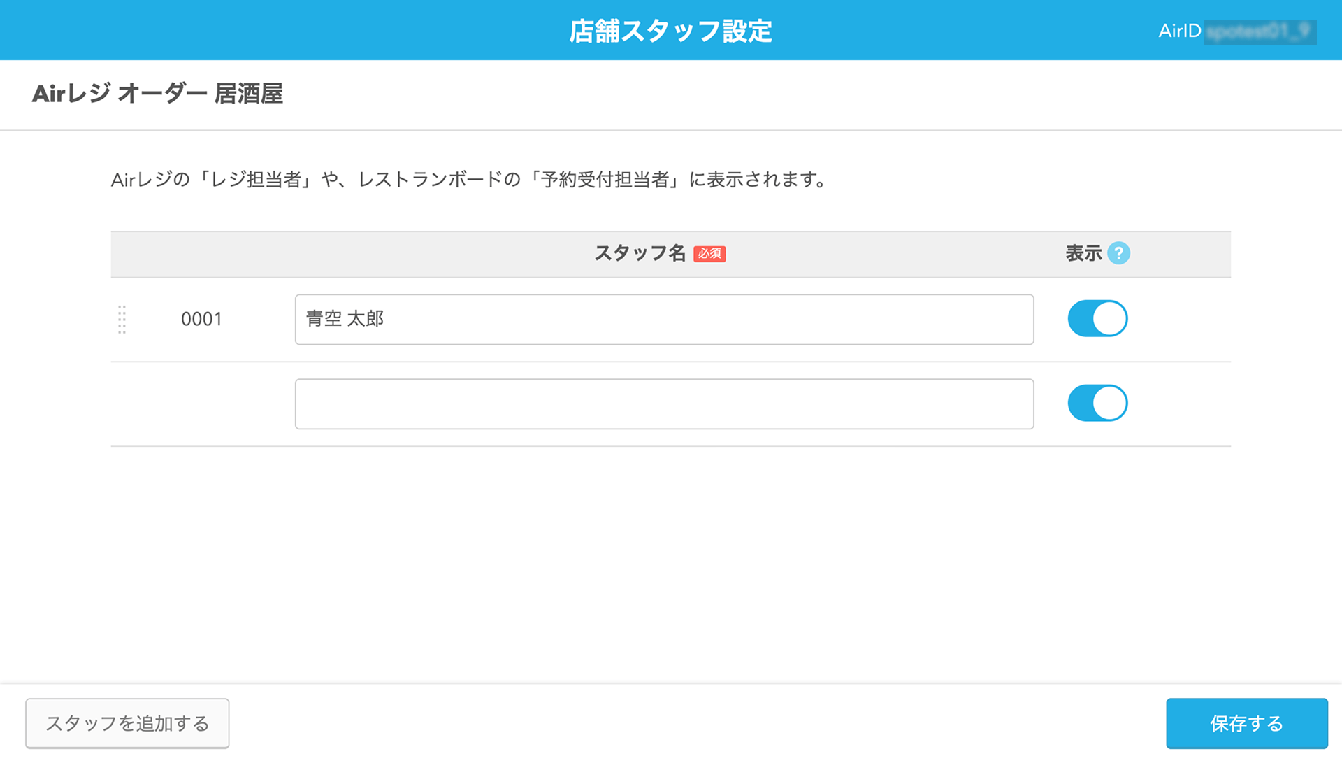 02 Airレジ オーダー 店舗スタッフ設定画面