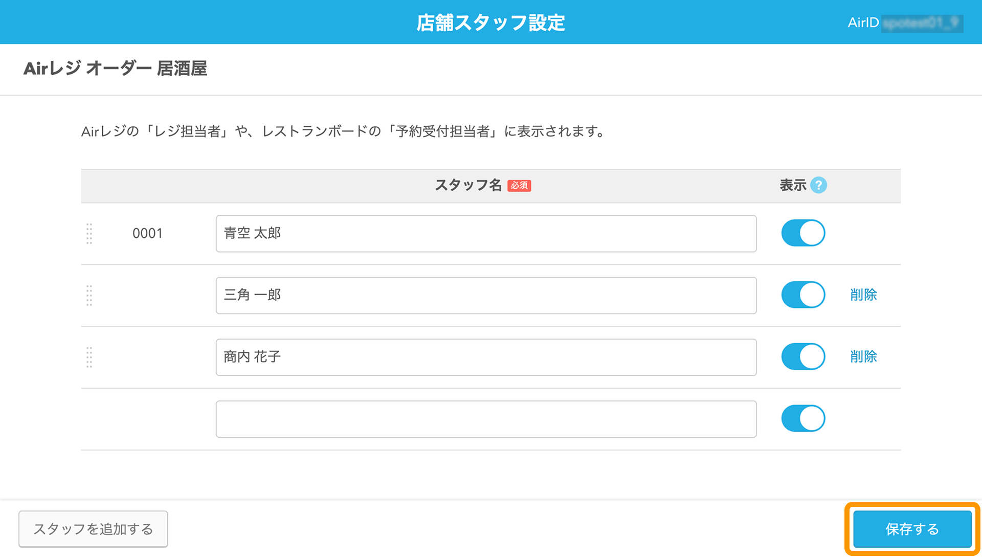 04 Airレジ オーダー 店舗スタッフ設定画面 保存する