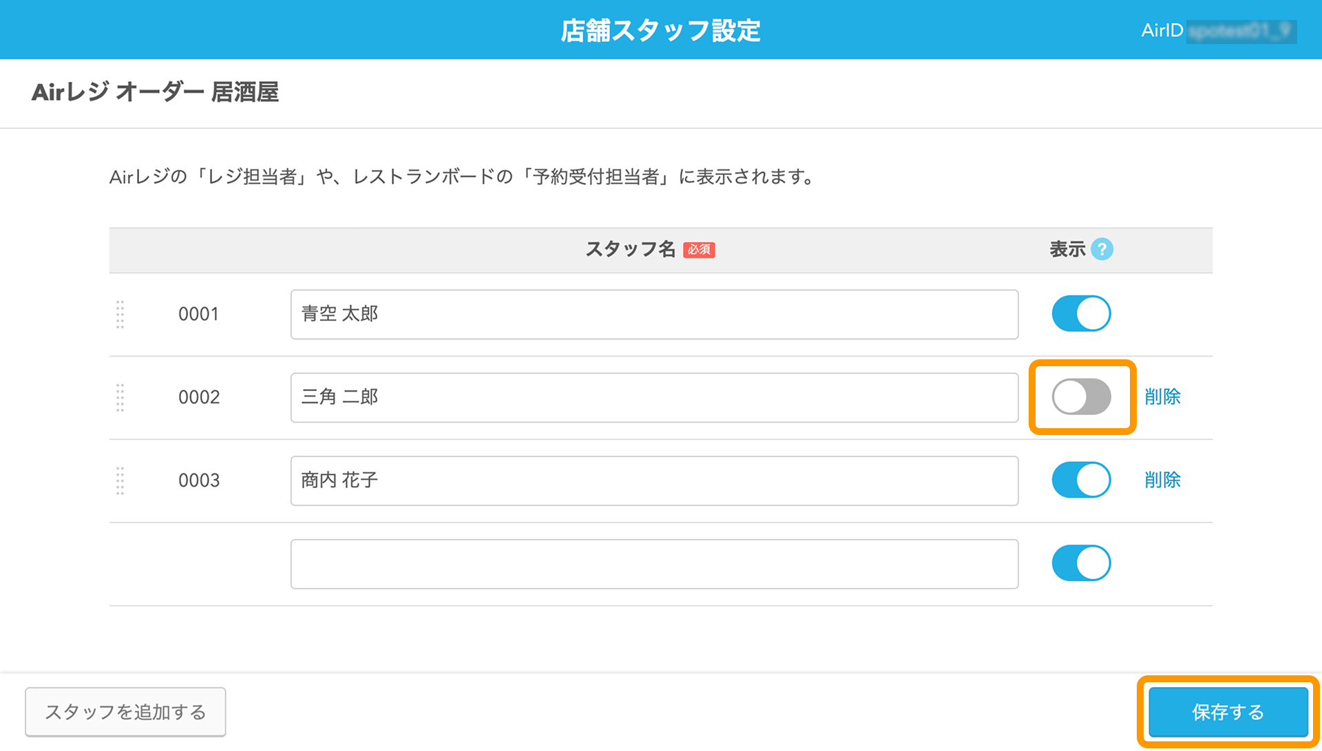 06 Airレジ オーダー 店舗スタッフ設定画面 スタッフの表示オフ 保存する