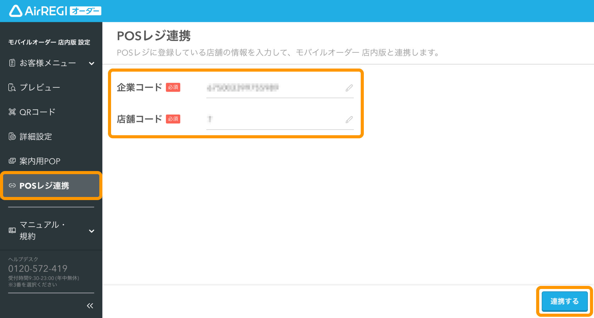 POSレジとモバイルオーダー 店内版の連携方法 – Airレジ オーダー - FAQ -