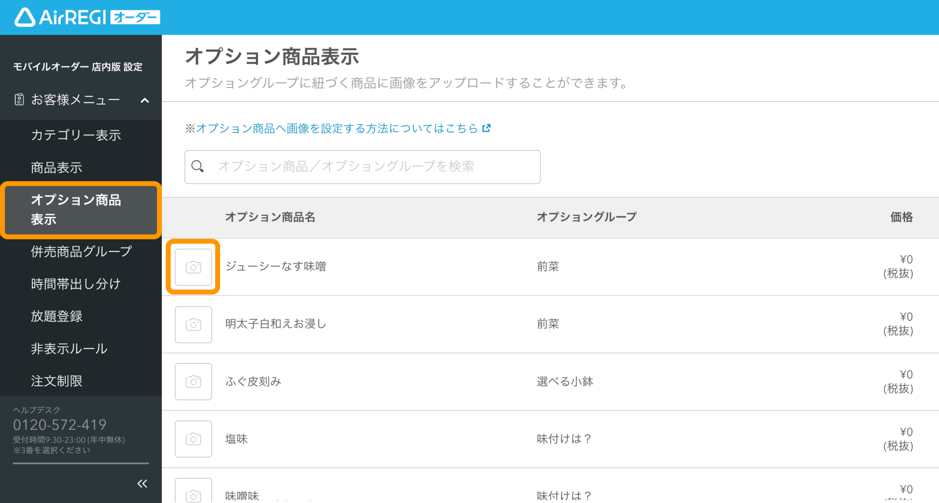 オプション商品に画像を登録する方法（for POSレジ） – Airレジ
