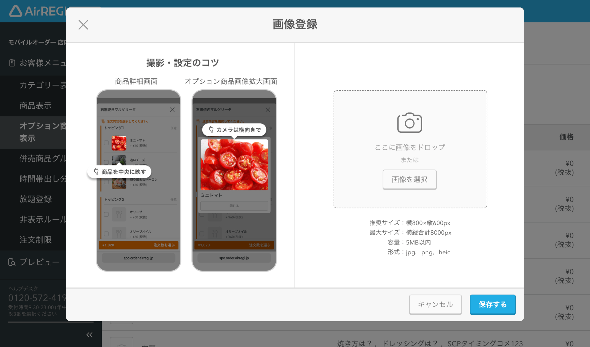 02 Airレジ オーダー 管理画面 オプション商品表示画面 商品画像 ファイルを選択する