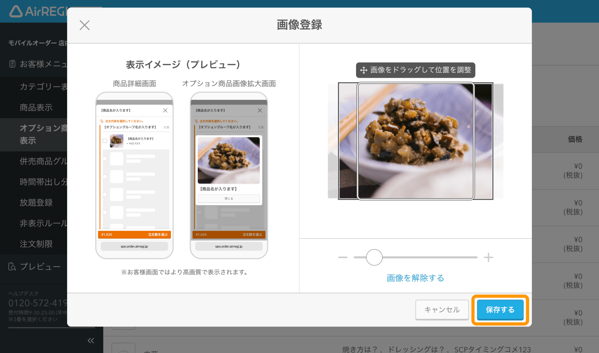 オプション商品に画像を登録する方法（for POSレジ） – Airレジ