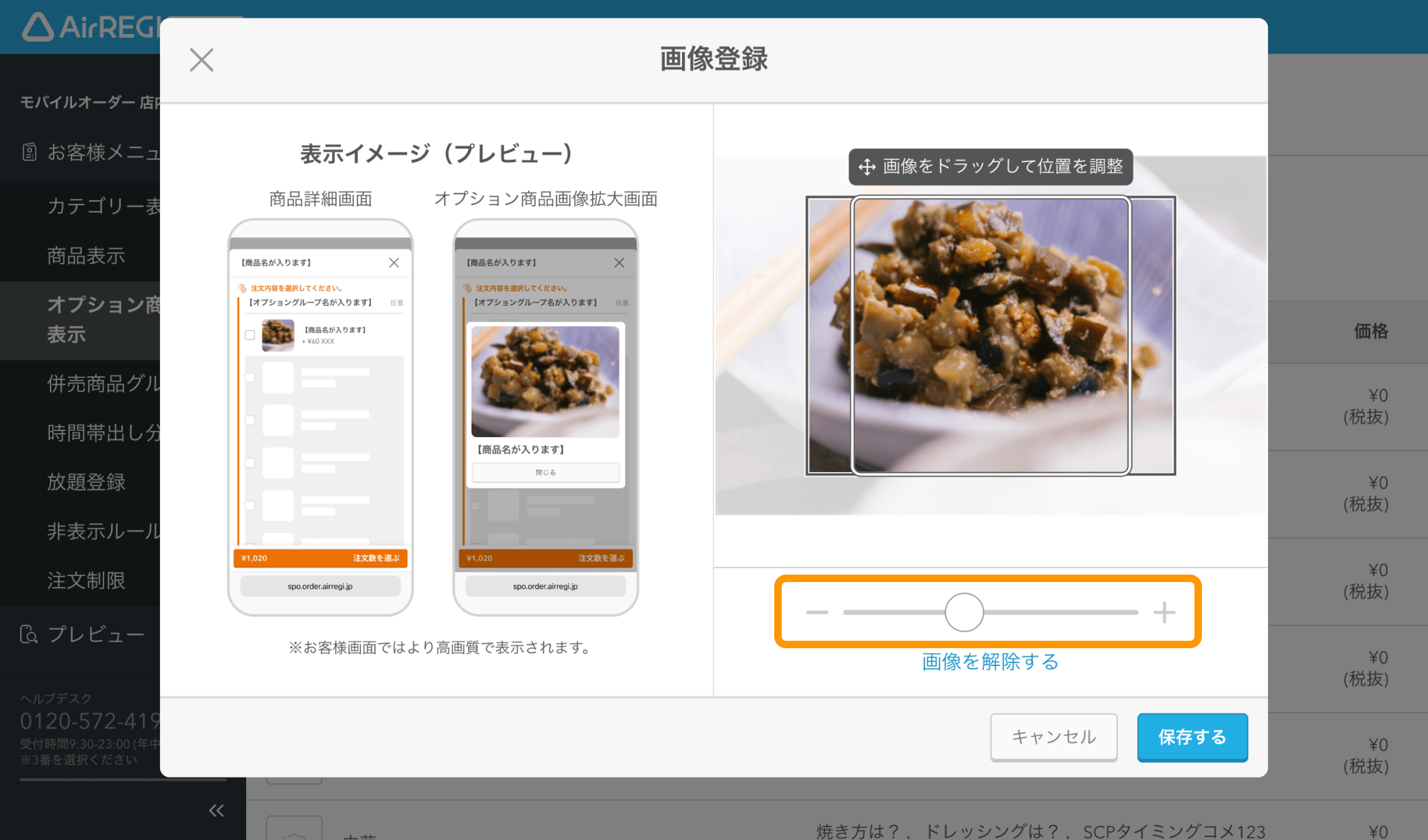 04 Airレジ オーダー 管理画面 オプション商品表示画面 商品画像 サイズ調整