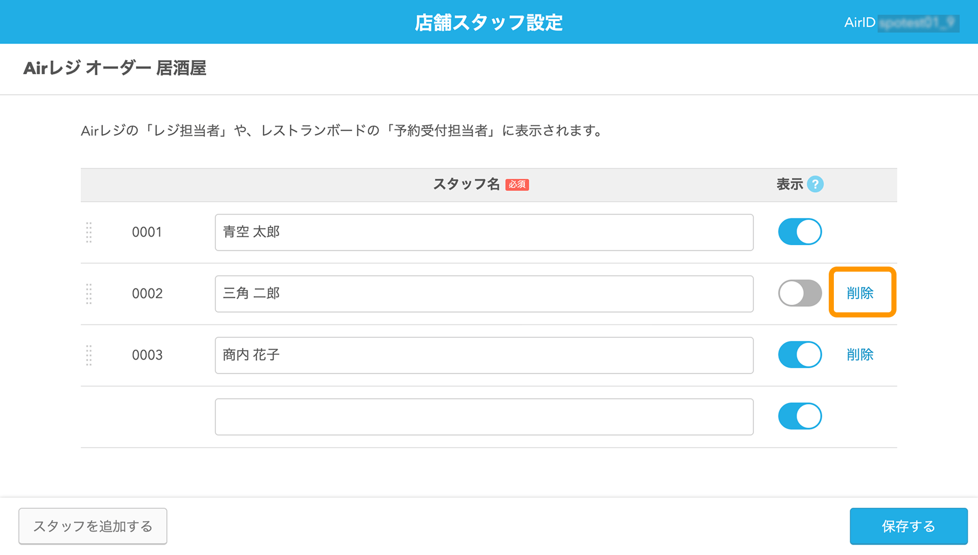 07 Airレジ オーダー 店舗スタッフ設定画面 削除