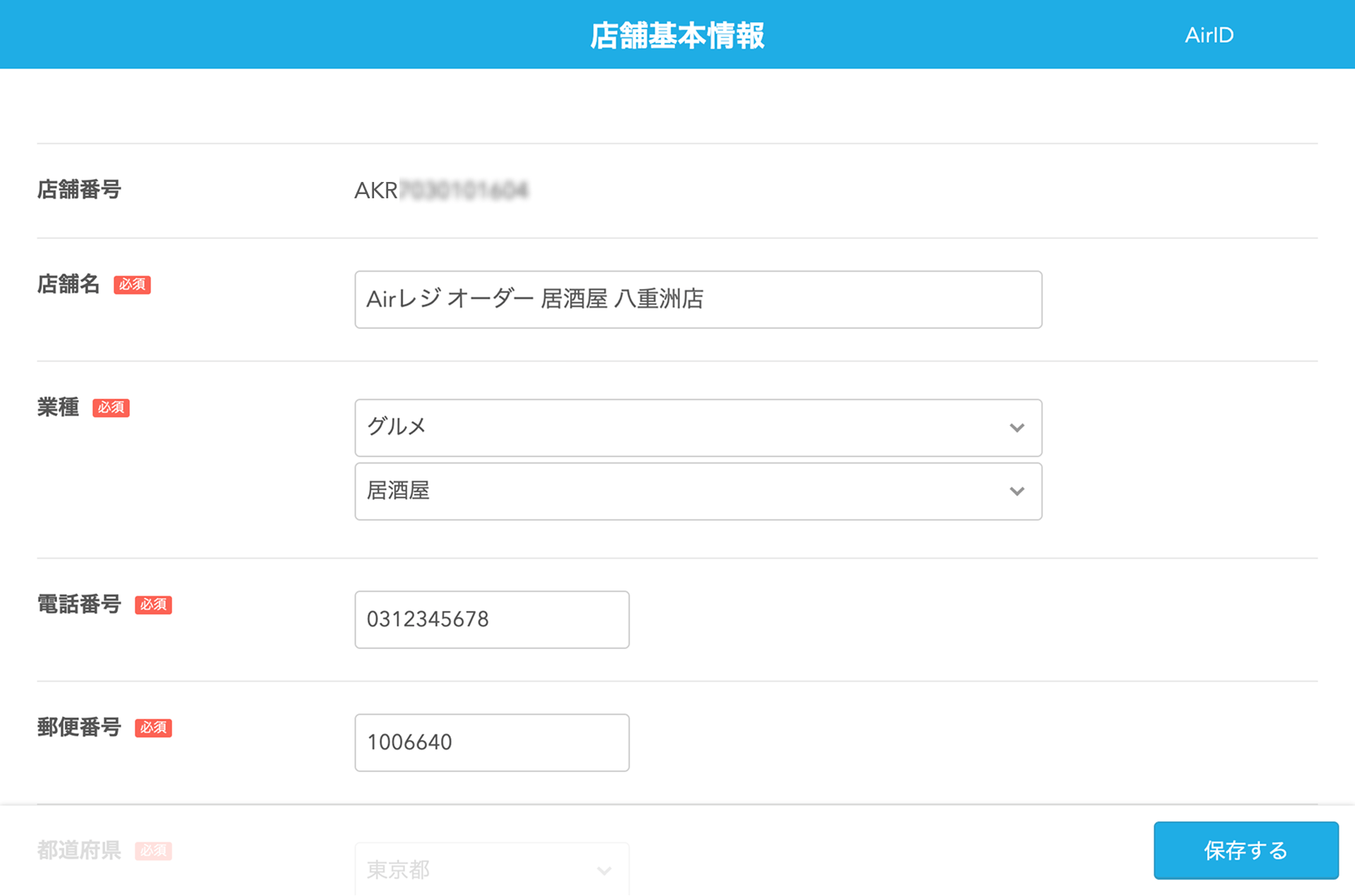 06 Airレジ オーダー 店舗基本情報画面 