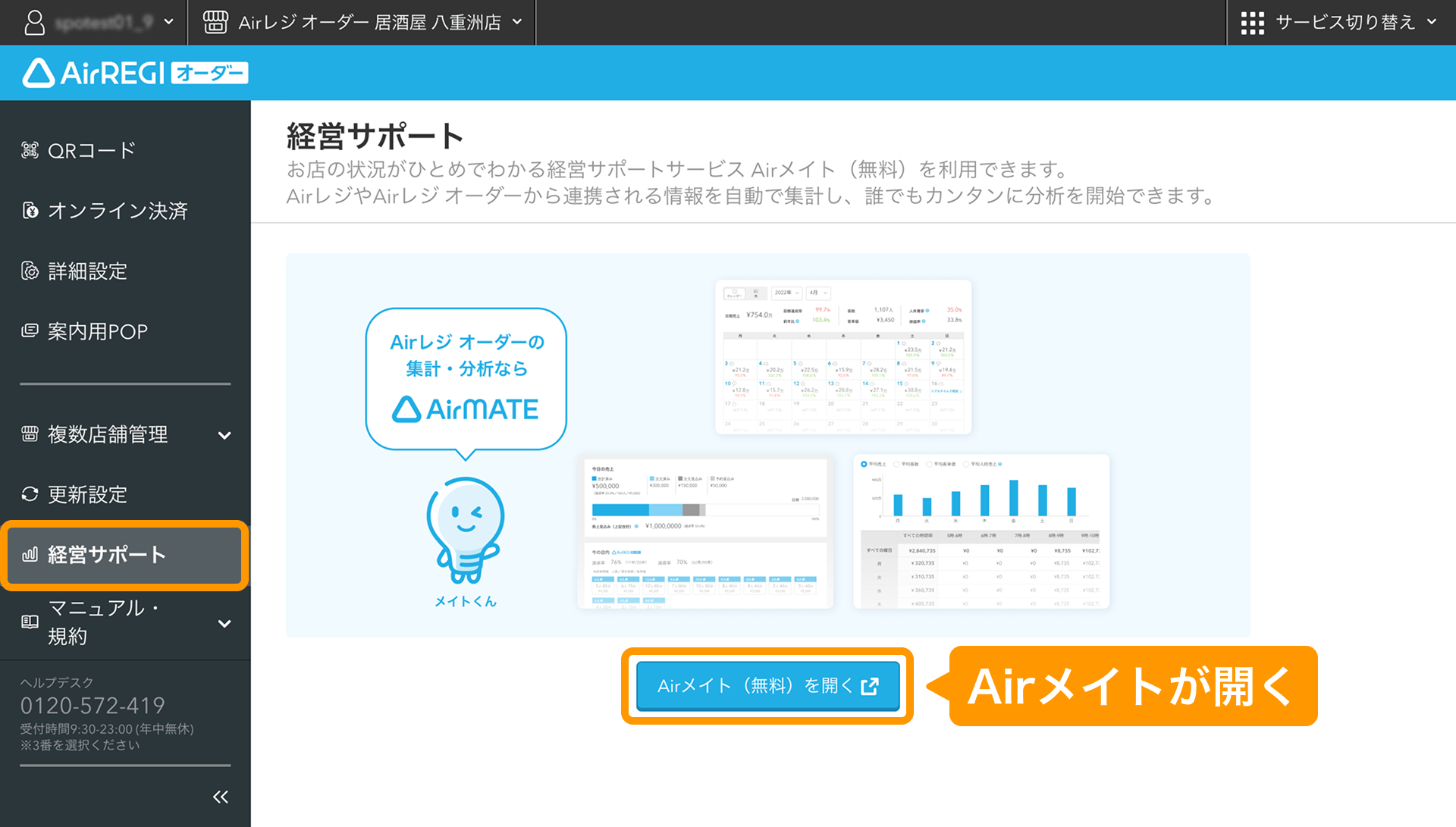 05 Airレジ オーダー 管理画面 経営サポート画面 Airメイトが開く