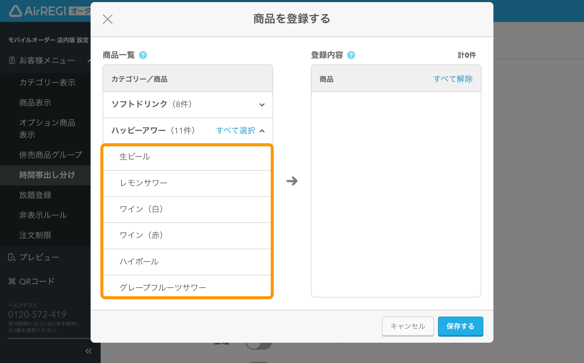 06 Airレジ オーダー 管理画面 メニュー時間帯編集画面 商品を登録する 商品一覧から商品を選択