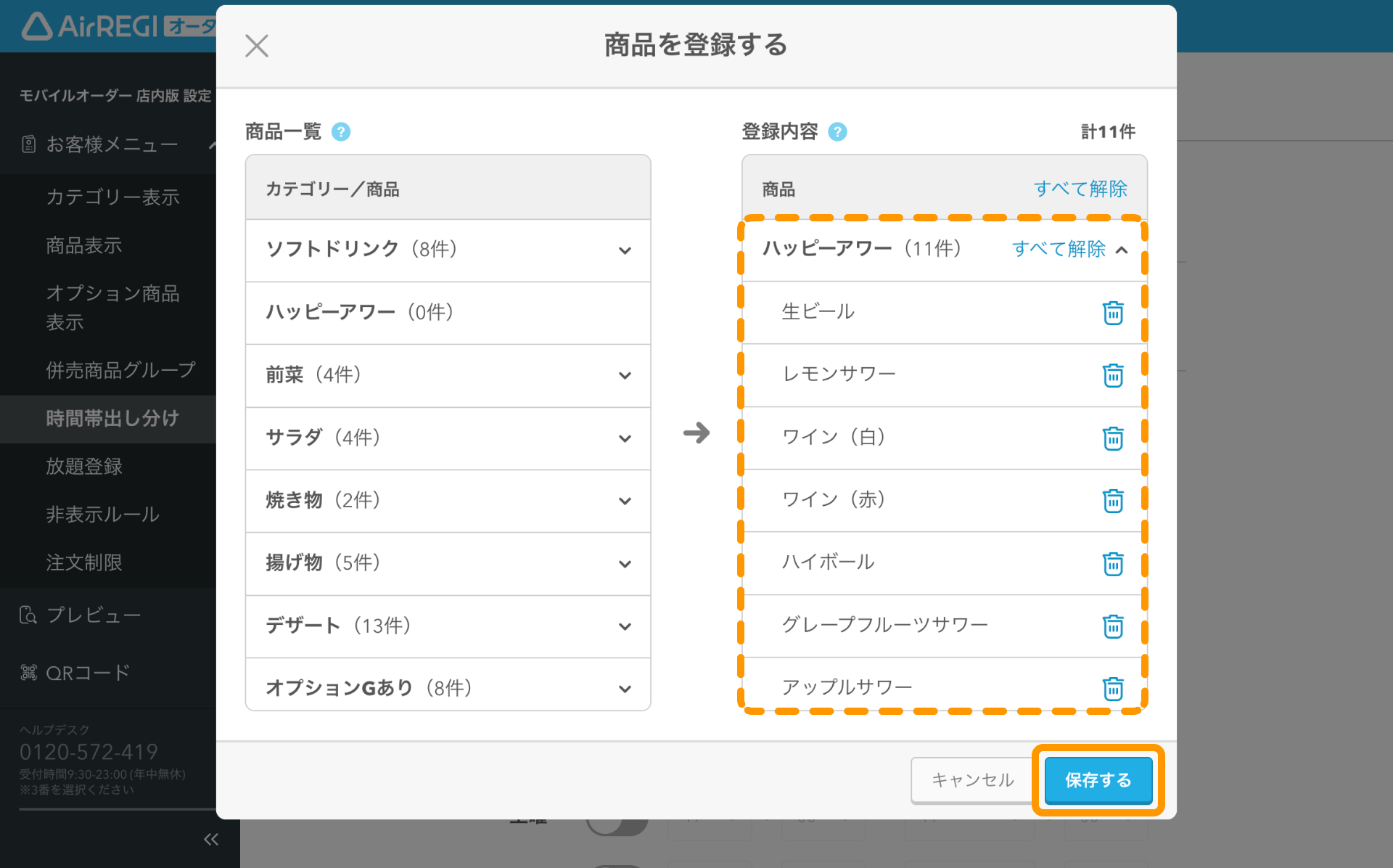 時間帯出し分けガイド（for POSレジ） – Airレジ オーダー - FAQ -