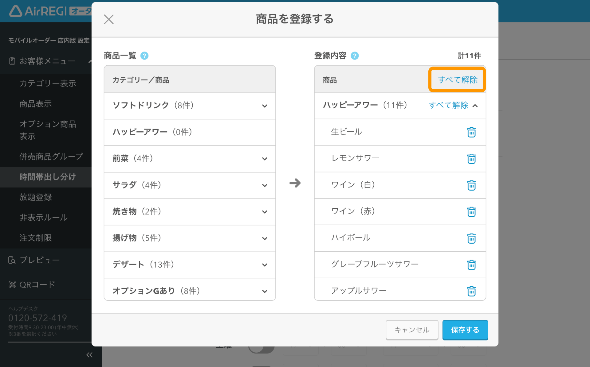 10 Airレジ オーダー 管理画面 メニュー時間帯編集画面 商品を登録する すべて解除