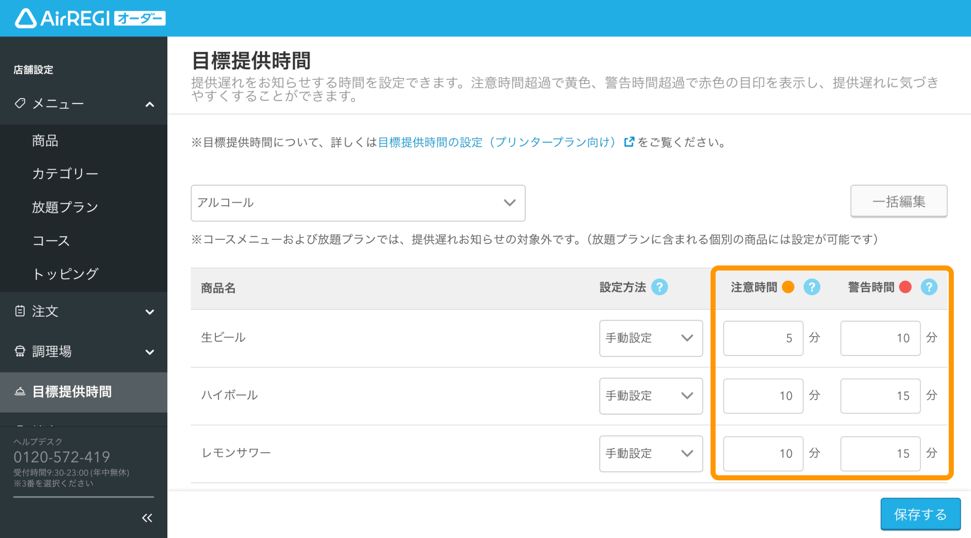 提供が遅れている注文を確認する（デシャップ業務からの操作