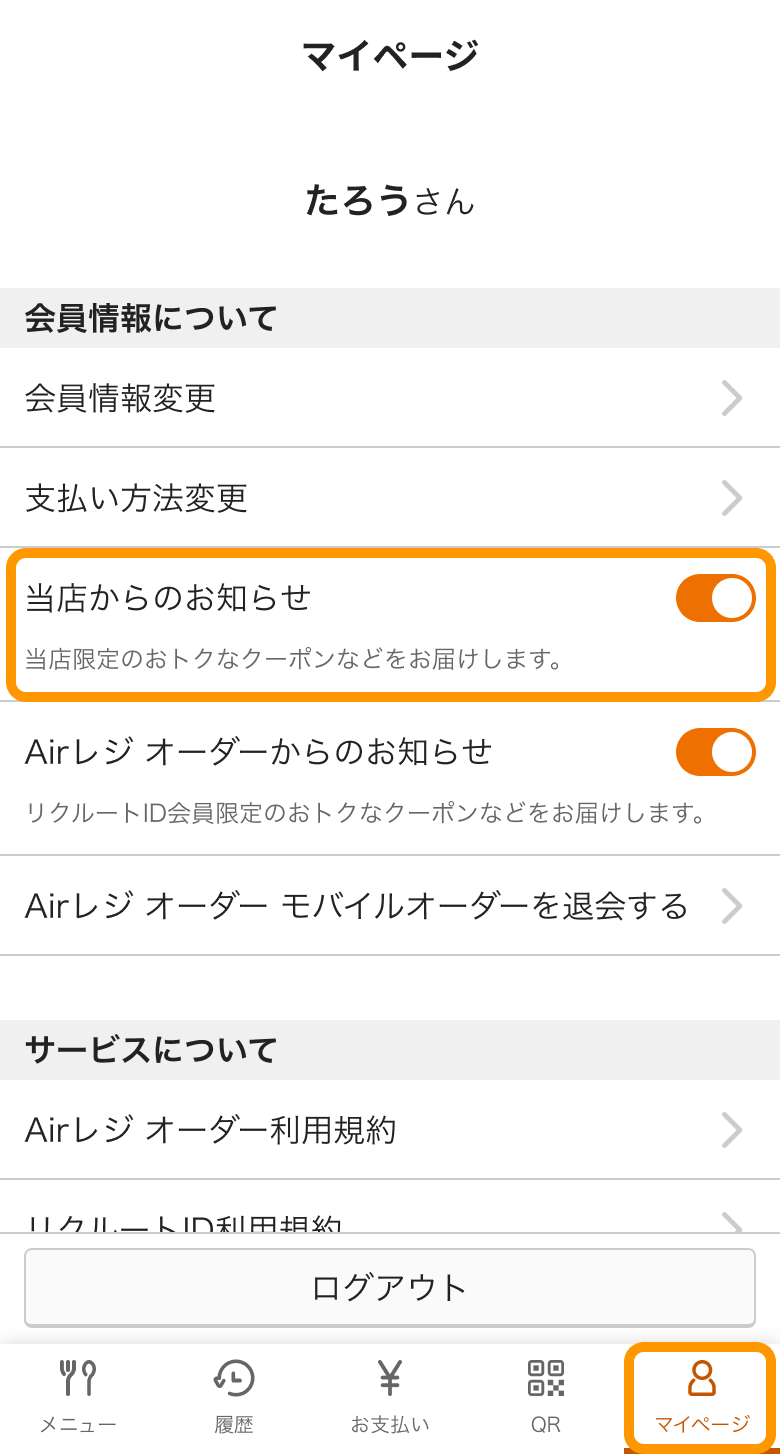 02 モバイルオーダー 店内版 マイページ画面 当店からのお知らせ
