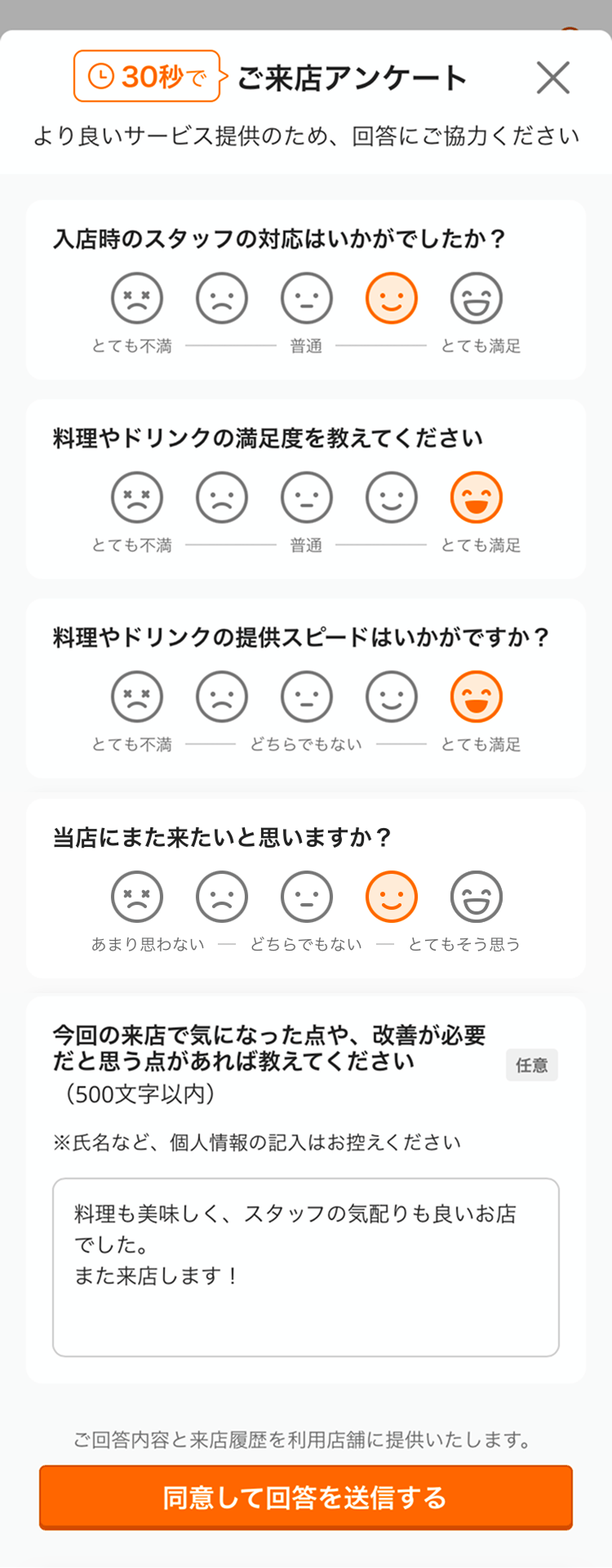 02 モバイルオーダー 店内版 ご来店アンケート