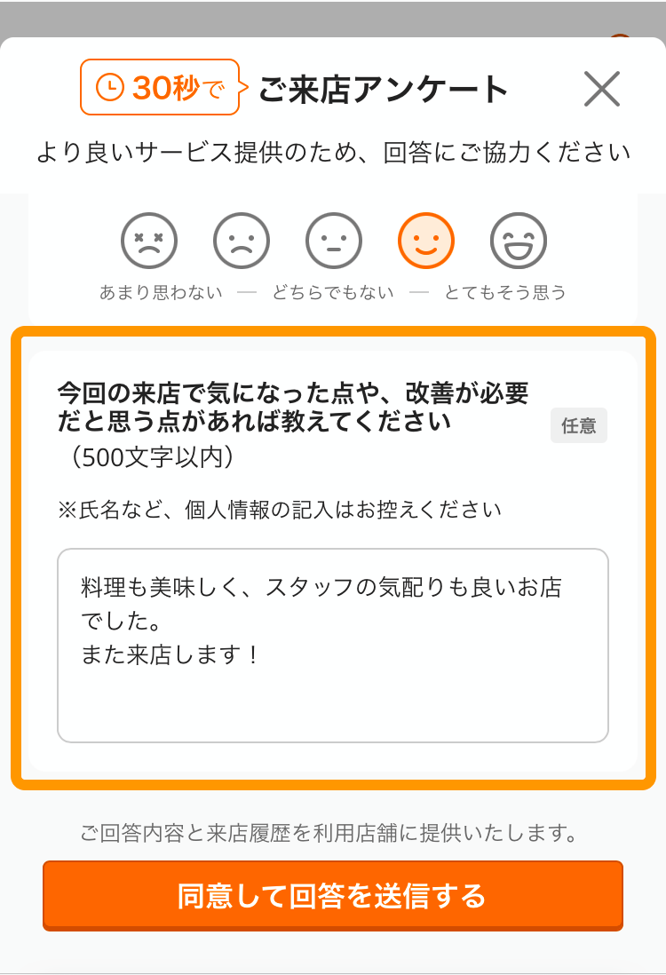 03 モバイルオーダー 店内版 自由記入欄