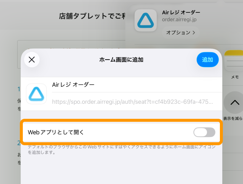 12 iPad Safari モバイルオーダー 店内版 ホーム画面に追加 Webアプリとして開く