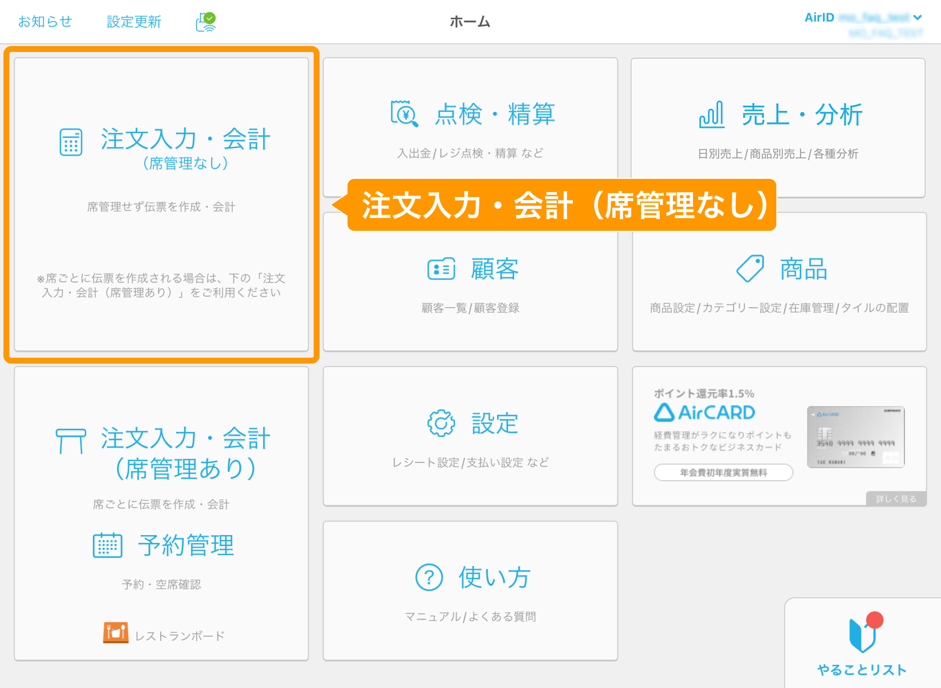 04 Airレジ ホーム画面 注文入力・会計（席管理なし）