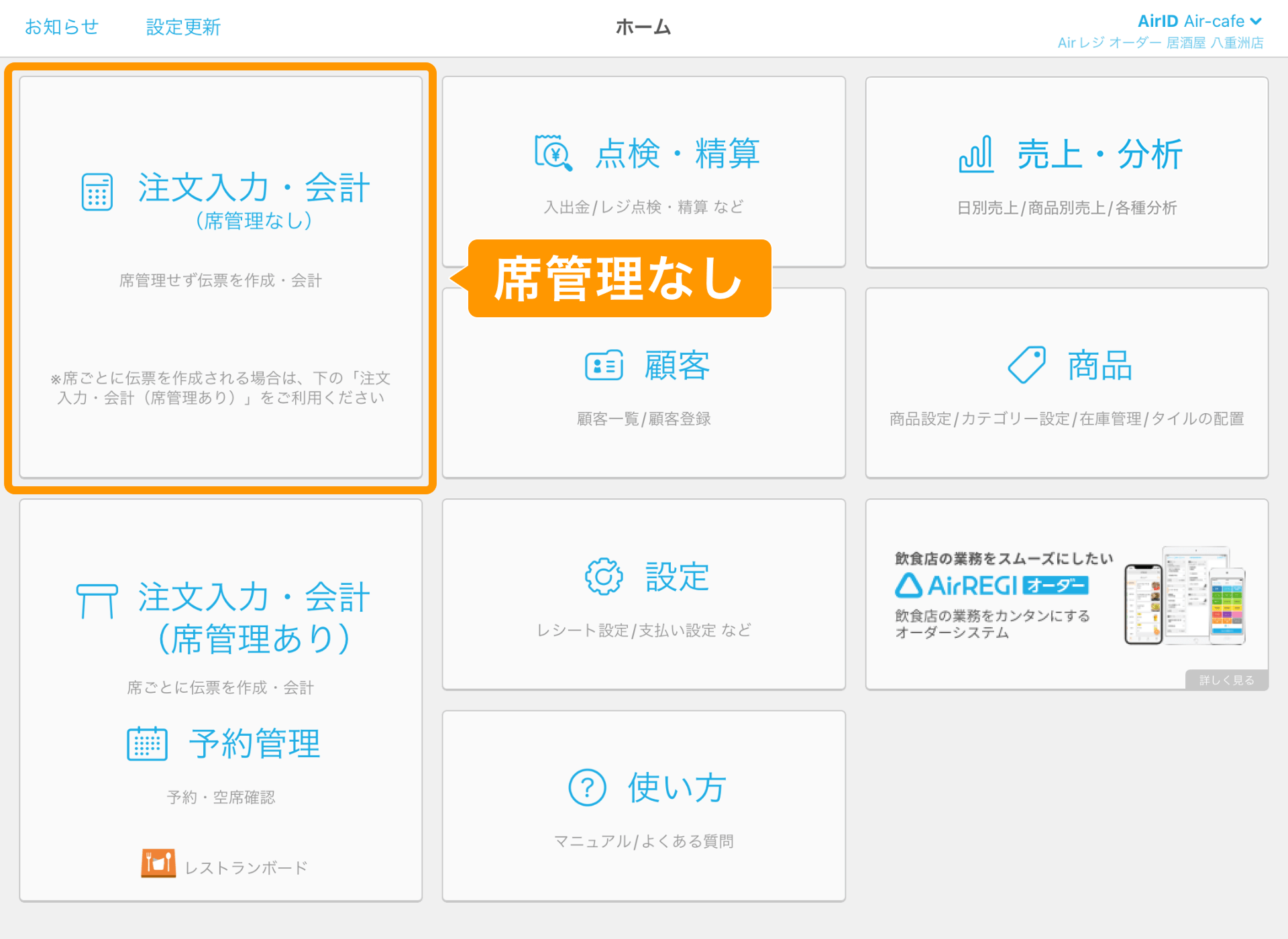 09 Airレジ ホーム画面 注文入力・会計（席管理なし）